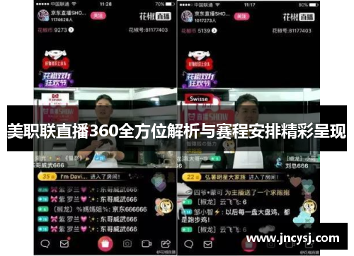 美职联直播360全方位解析与赛程安排精彩呈现