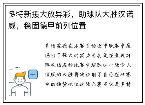 多特新援大放异彩，助球队大胜汉诺威，稳固德甲前列位置