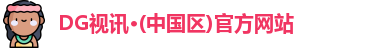 DG视讯